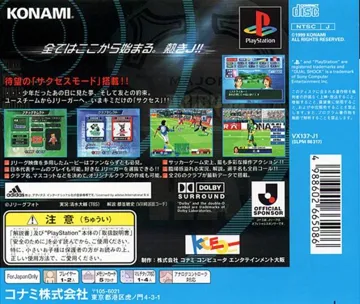 Jikkyou J. League 1999 - Perfect Striker (JP) box cover back